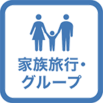 【大人数・グループ旅行応援】お隣部屋保証！素泊り